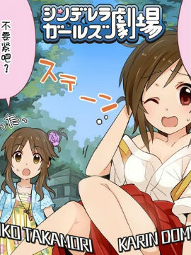 偶像大师-灰姑娘剧场