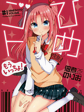 搞姬日常 再来一点