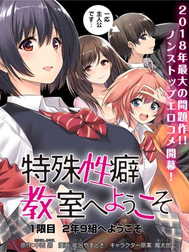 特殊性癖教室欢迎你