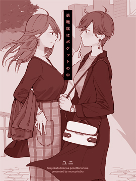 决心辞职的我被后辈给补偿了