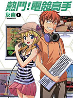 热斗！电竞高手