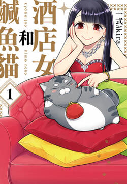 酒店女和咸鱼猫