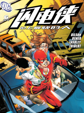 闪电侠:世上最快的人