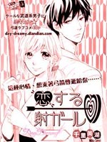 恋爱吧弓道女孩