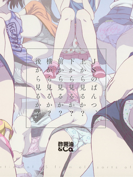 (c93)女子小学生的胖次，从上看？从下看？从前看？从旁边看？从后看？