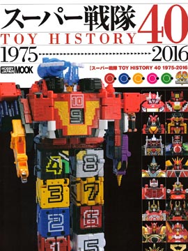 战队特摄片机体设定+实体玩具画册 1975---2016