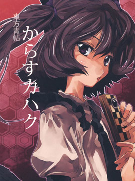 东方青帖·乌鸦科白