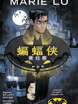 蝙蝠侠-夜行者