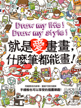 就是爱画画，什么笔都能画！