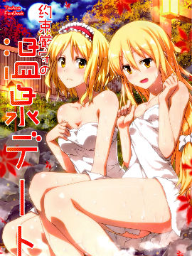 遵守约定的温泉约会