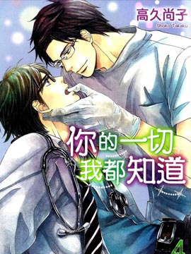 你的一切我都知道