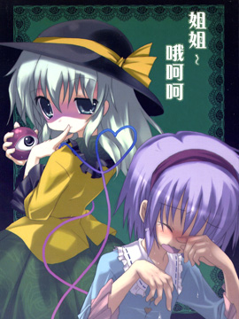 姐姐~哦呵呵