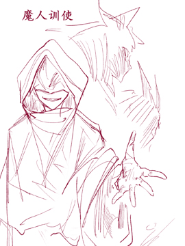 【安科】魔物训使