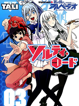 苍蓝外传：Salty Road