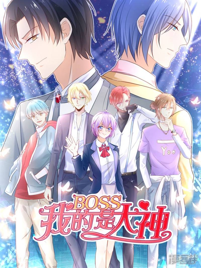 我的BOSS是大神