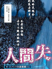 伊藤润二人间失格