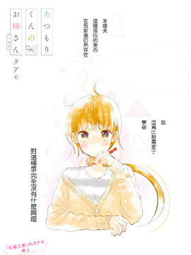 敦盛的新娘（←暂定）