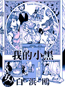 我的小黑