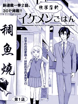 放学后的帅哥饭