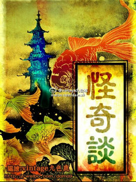 怪奇谈（全彩）