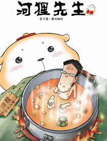 暴雨萌倒新作河狸先生