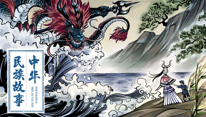 中华民族故事