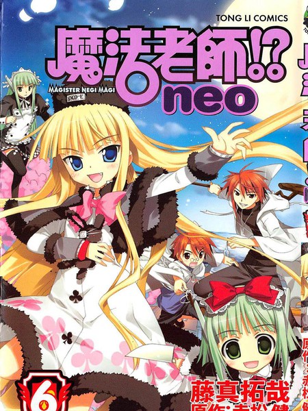 魔法老师Neo