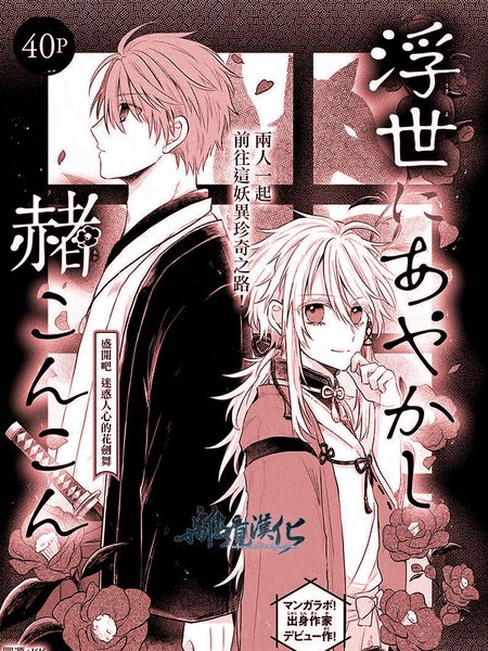 异妖昏昏红于世