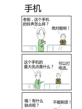 人在职场之手机