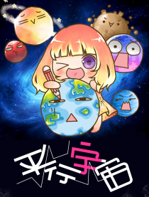 平行宇宙