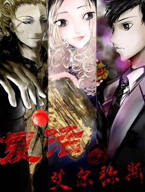 复活的艾尔弥斯