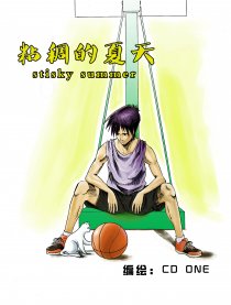 粘稠的夏天