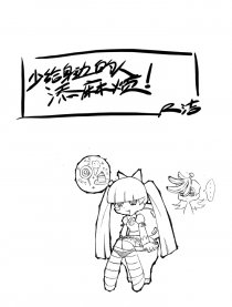 少给身边的人添麻烦！