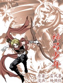 神弓少年