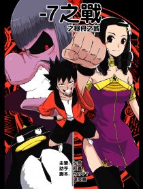 -7之战之暴食之城