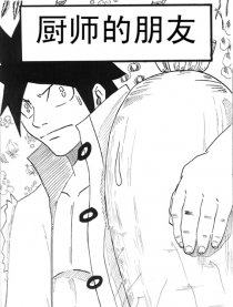 厨师的朋友