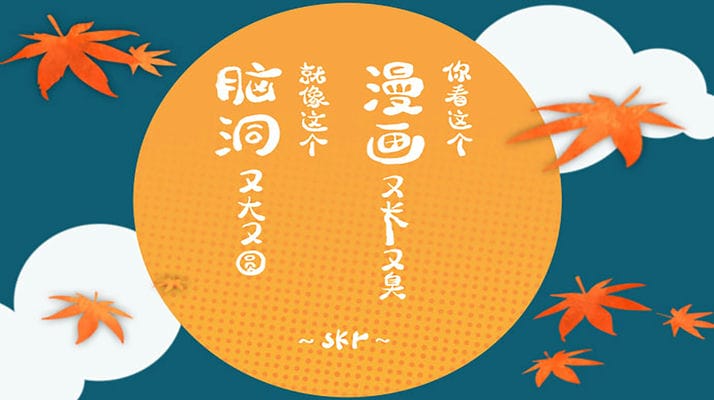 大碗脑洞，撑skr人（第九季）