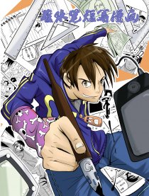 蘸水笔短篇漫画集