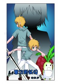 关于塞尔斯妖怪的故事