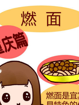 漫画重庆美食之七