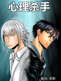心理杀手