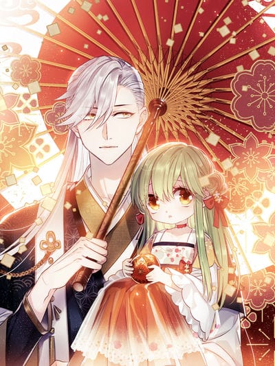 反派皇子走着瞧 动态漫