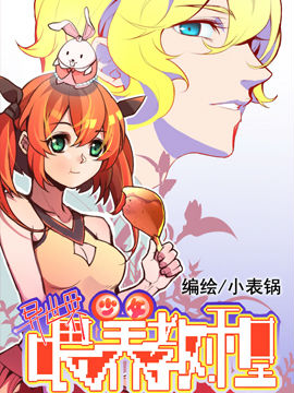 异世界少女喂养教程