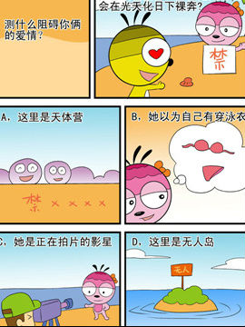 皮医生健康心理测试第一辑七