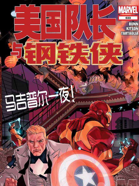 美国队长与钢铁侠