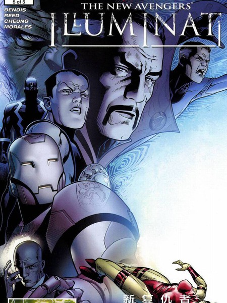 新复仇者：光照会