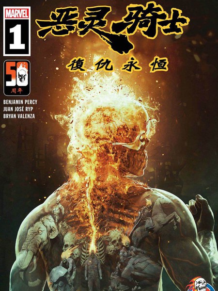 恶灵骑士：复仇永恒