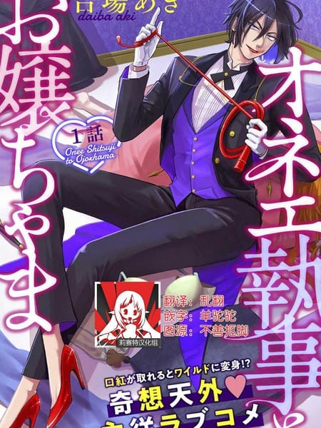 男大姐执事与大小姐酱