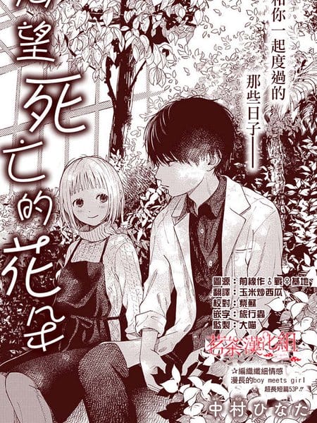 渴望死亡的花朵