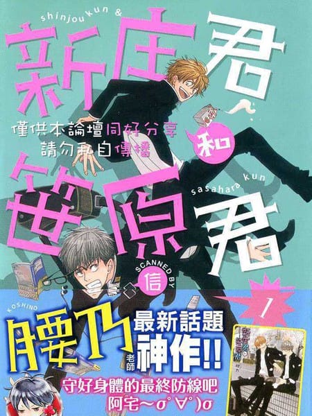 新庄君和笹原君